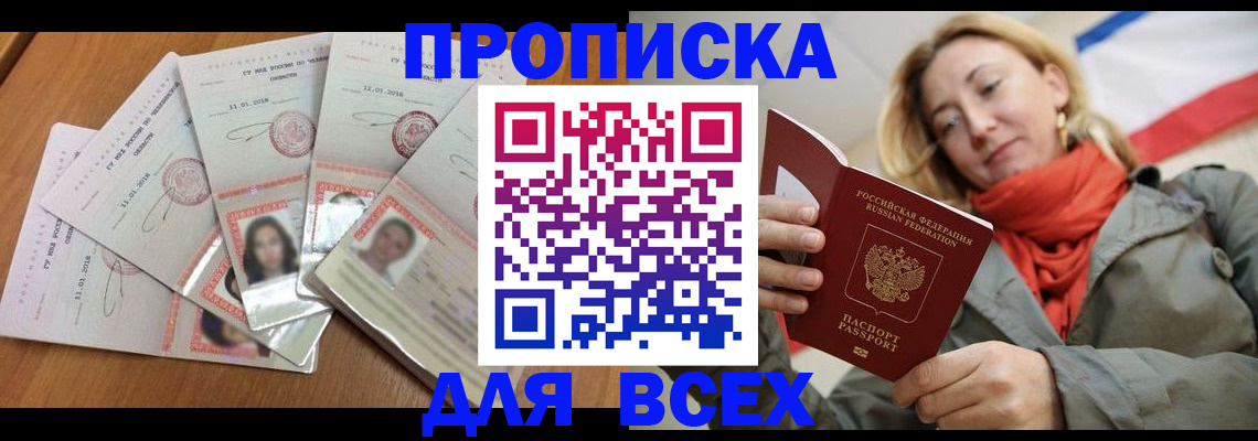временная регистрация 2025 в Белебее